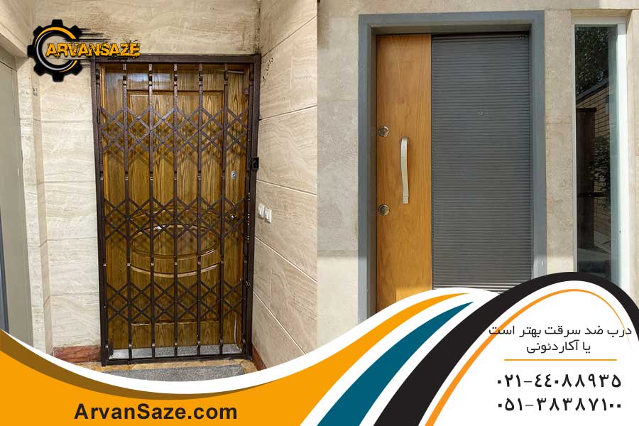 درب ضد سرقت بهتر است یا درب آکاردئونی؟